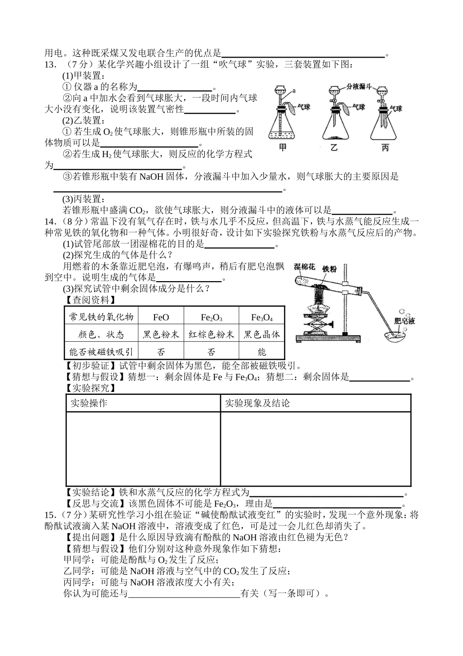 2014年安徽省中考化学试题及答案.doc_第3页