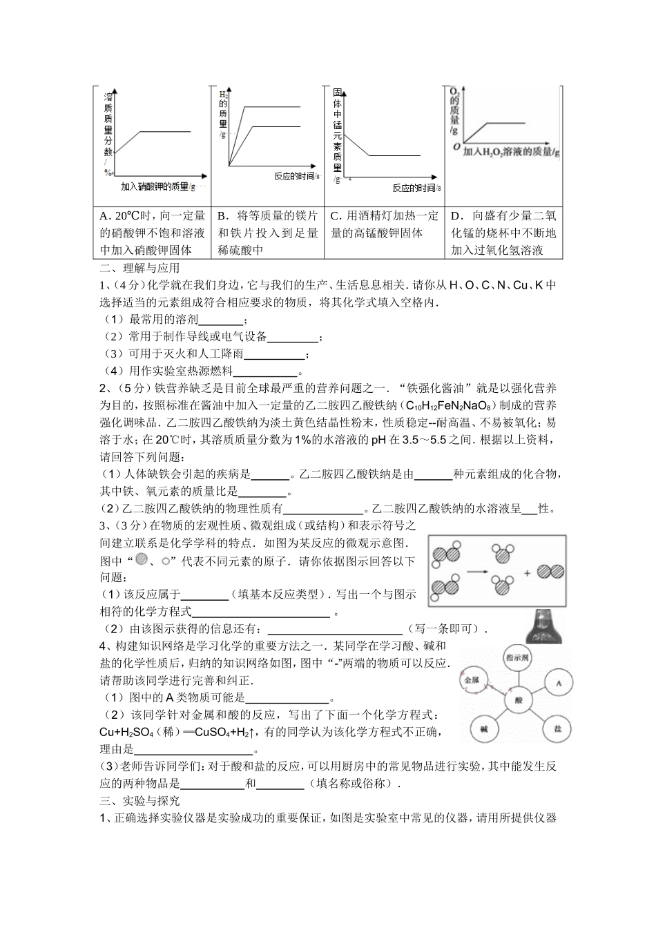 2014年德州市中考化学试卷及答案.doc_第2页