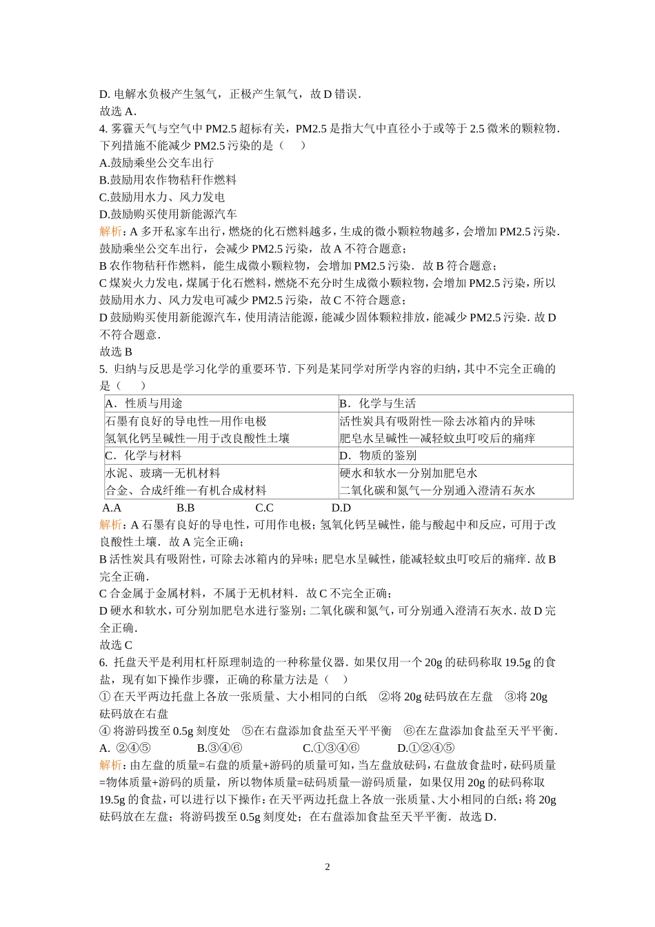 2014年德州市中考化学试卷及答案解析版.doc_第2页