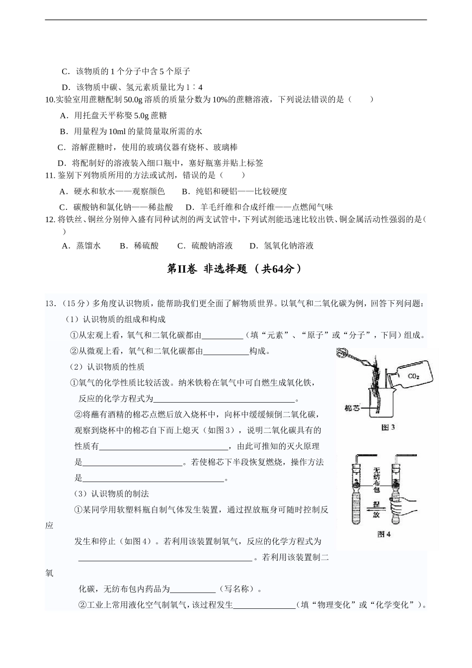 2014年福建省福州市中考化学试题(含答案).doc_第2页