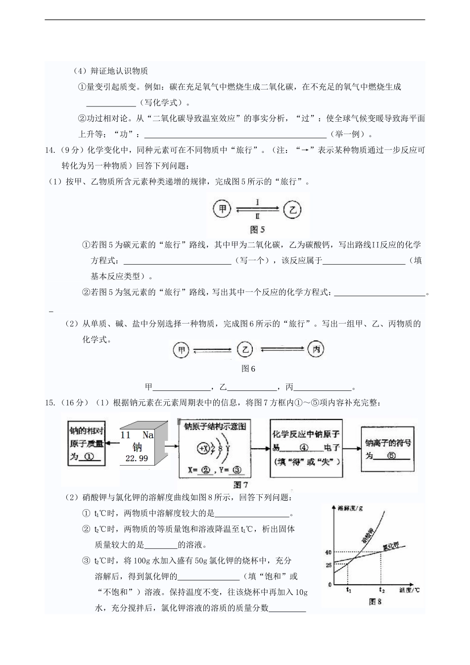 2014年福建省福州市中考化学试题(含答案).doc_第3页