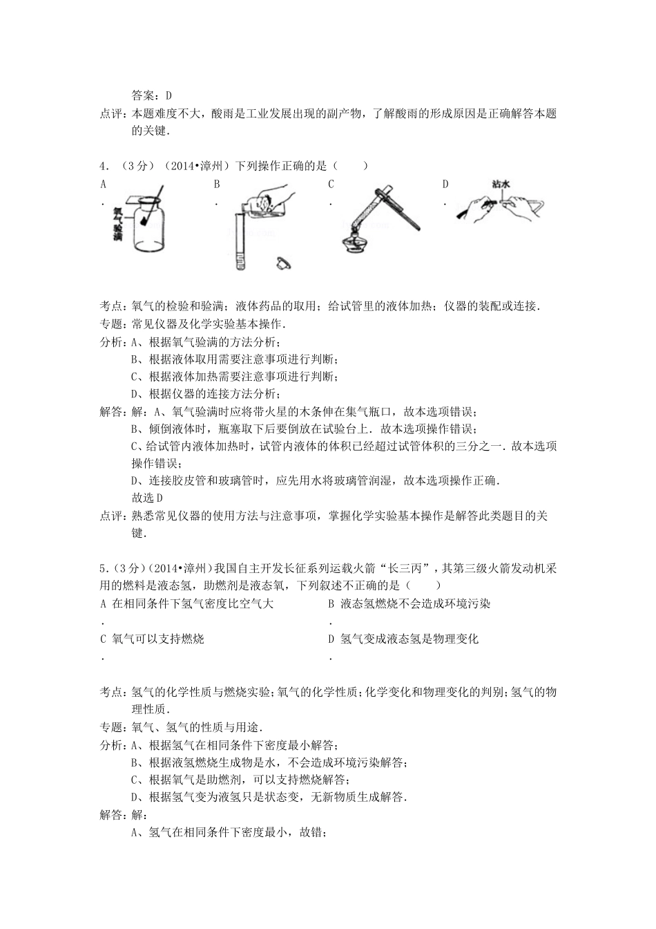 2014年福建省中考化学真题及答案.doc_第2页