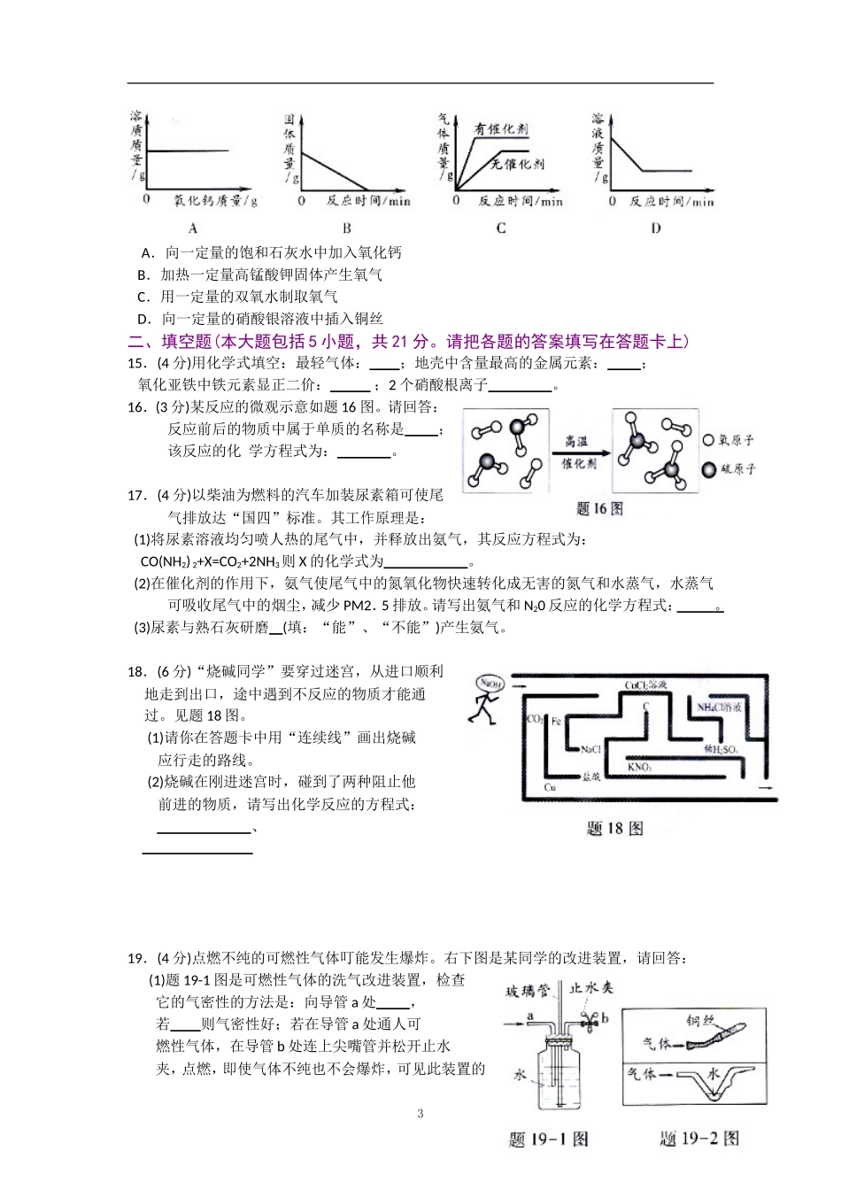 2014年广东省中考化学试题及答案.doc_第3页
