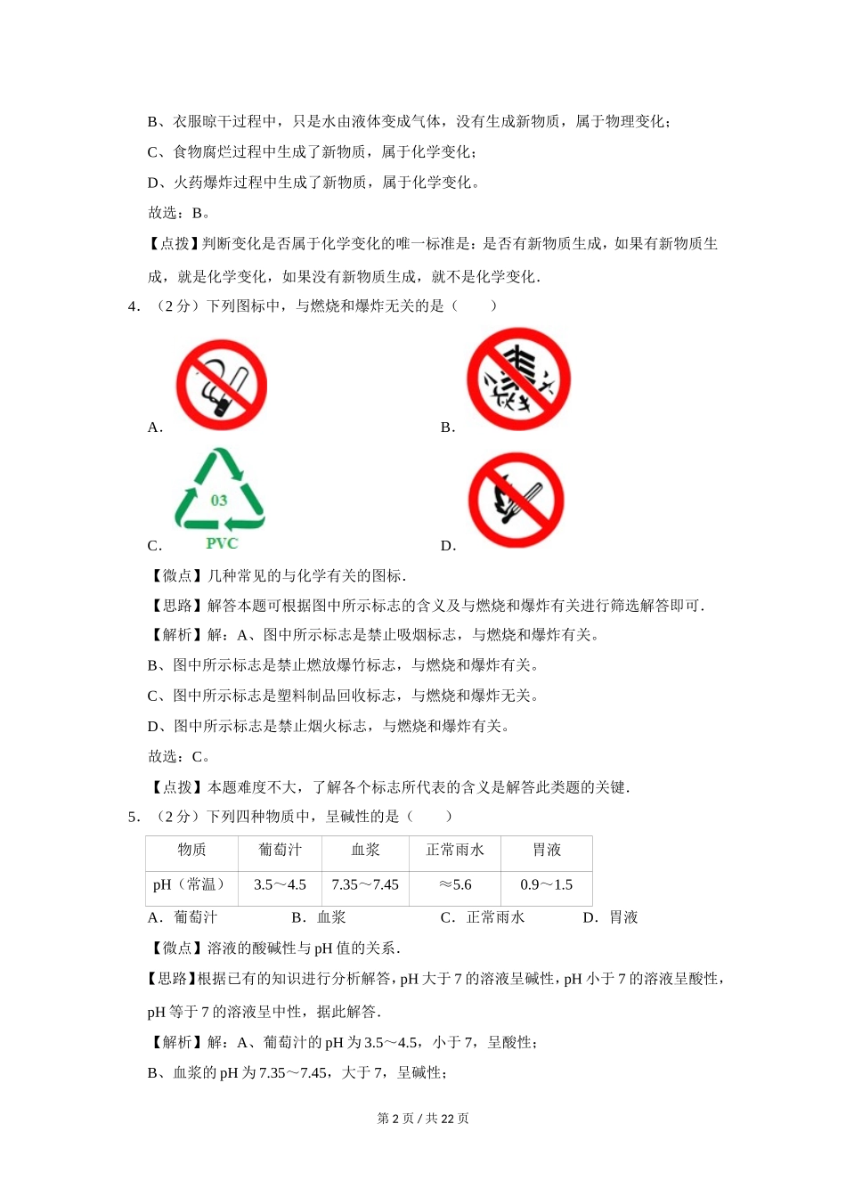 2014年广西桂林市中考化学试卷（教师版）.doc_第2页