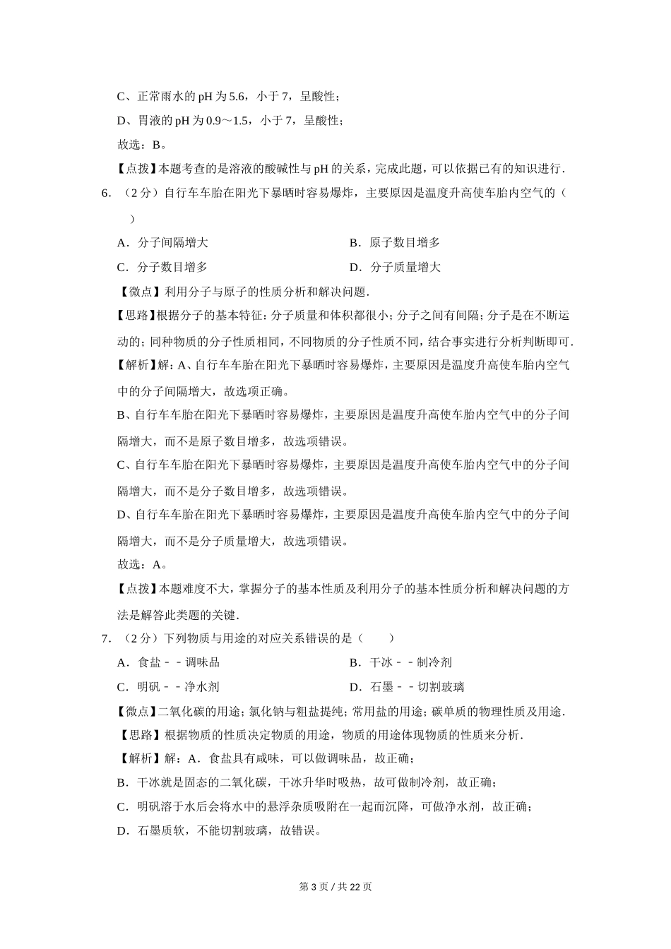 2014年广西桂林市中考化学试卷（教师版）.doc_第3页
