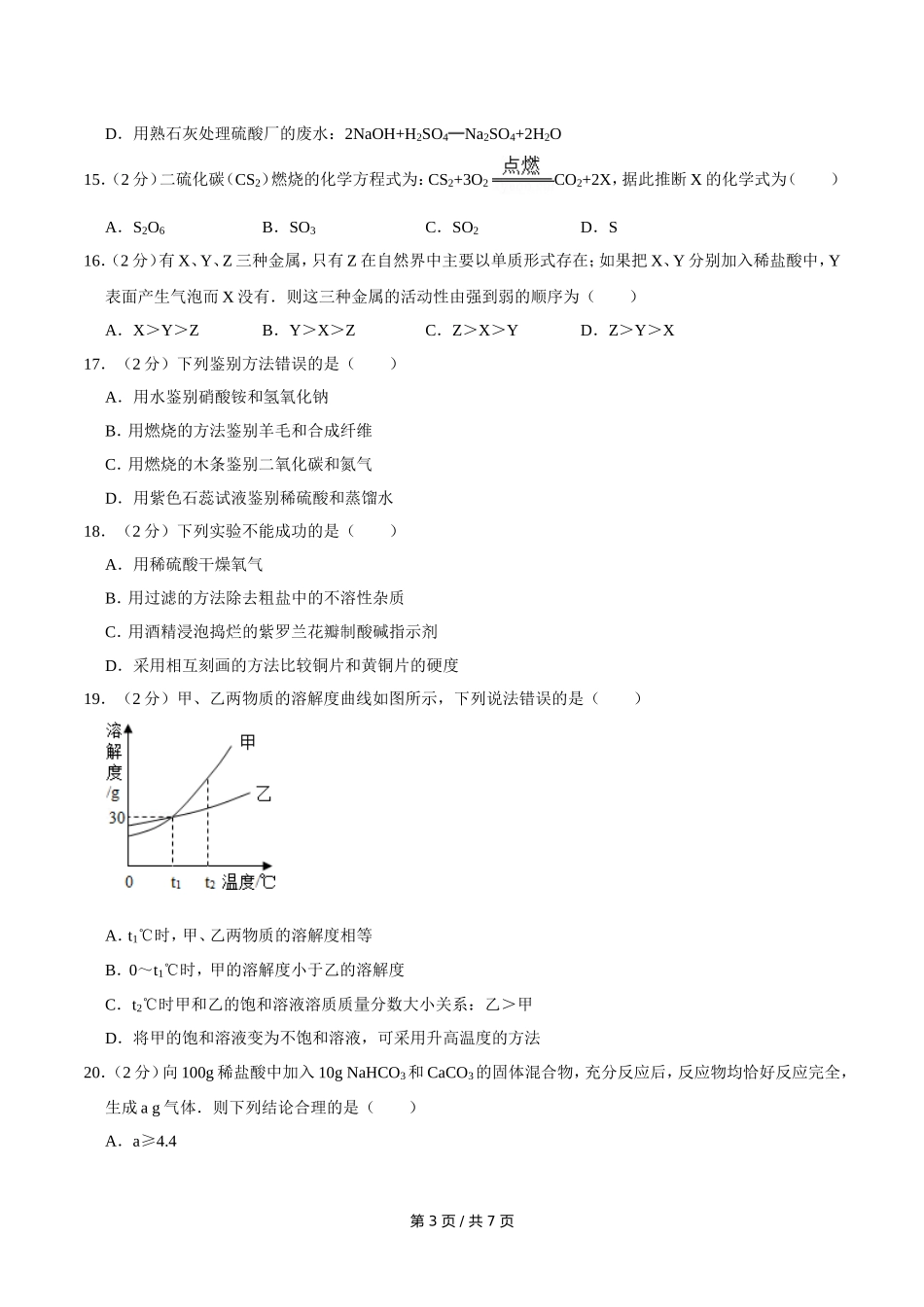 2014年广西桂林市中考化学试卷.doc_第3页