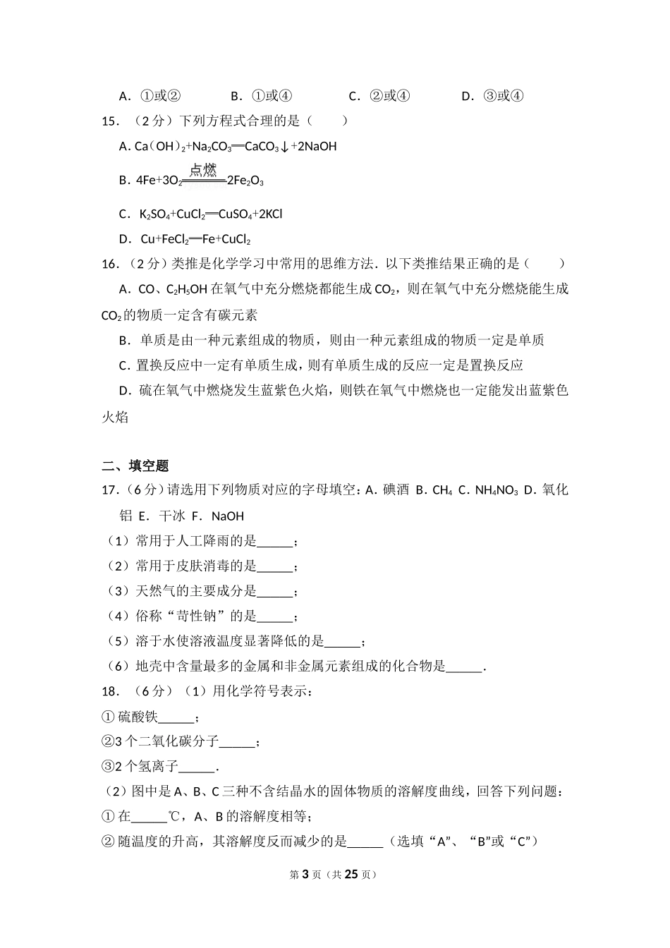 2014年湖北省黄石市中考化学试卷（含解析版）.doc_第3页