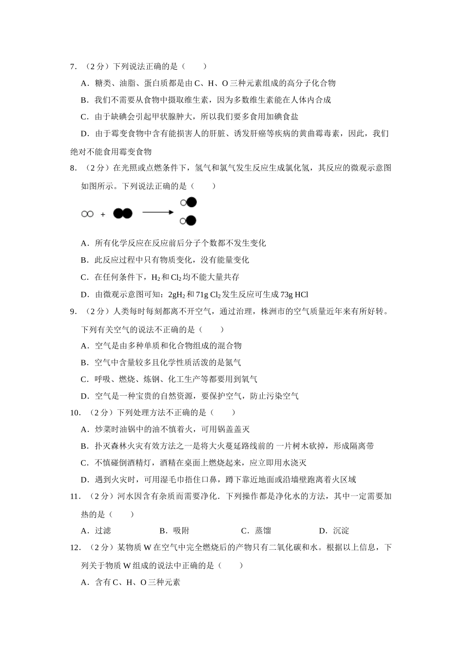 2014年湖南省株洲市中考化学试卷（学生版）.doc_第2页