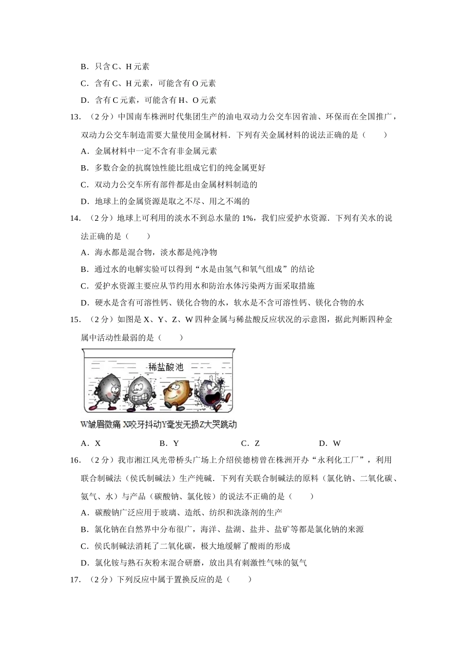 2014年湖南省株洲市中考化学试卷（学生版）.doc_第3页
