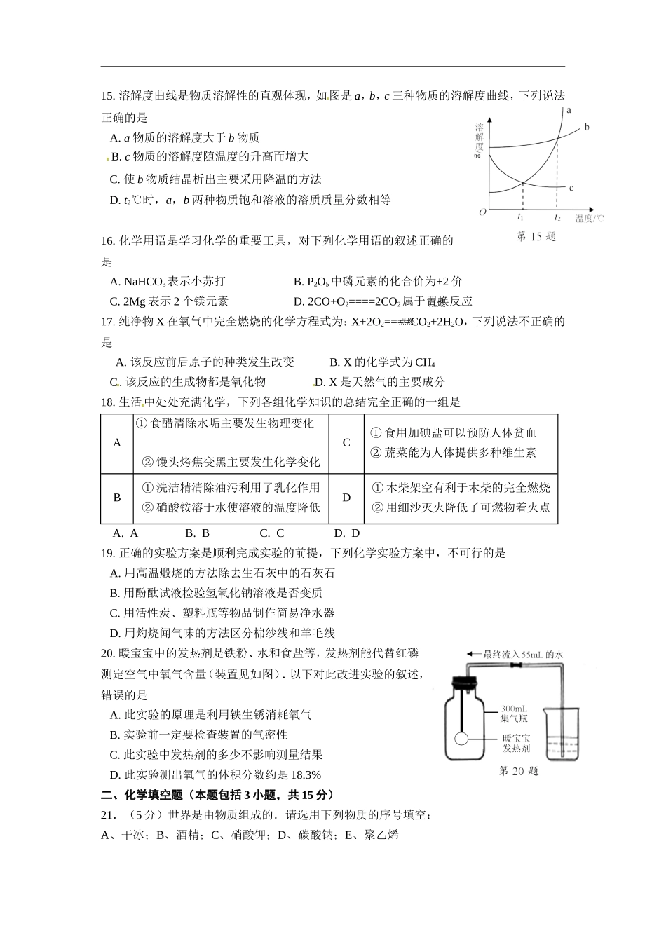 2014年江苏省徐州市中考化学试题及答案.doc_第2页