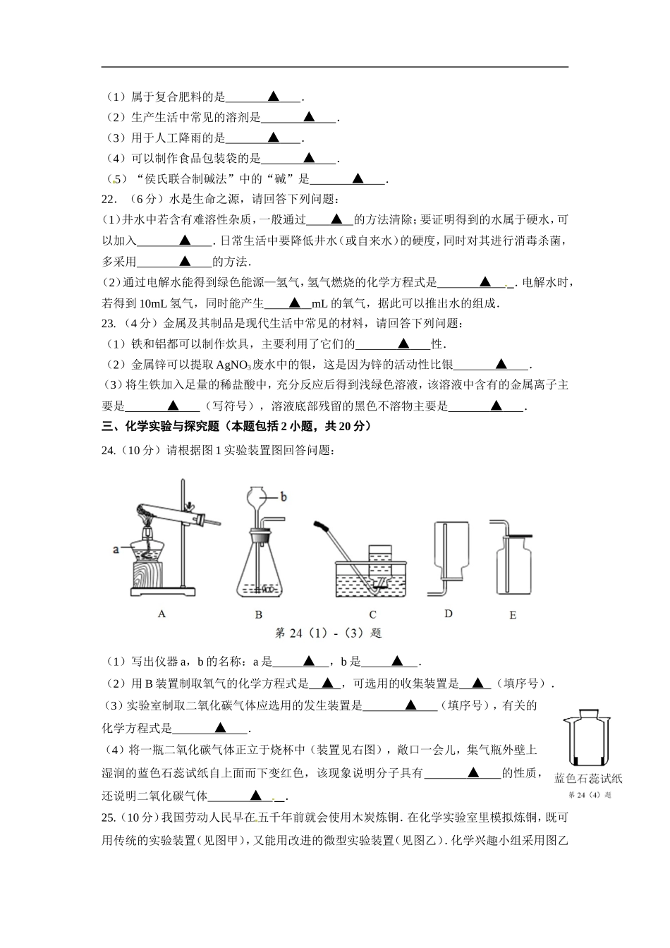 2014年江苏省徐州市中考化学试题及答案.doc_第3页