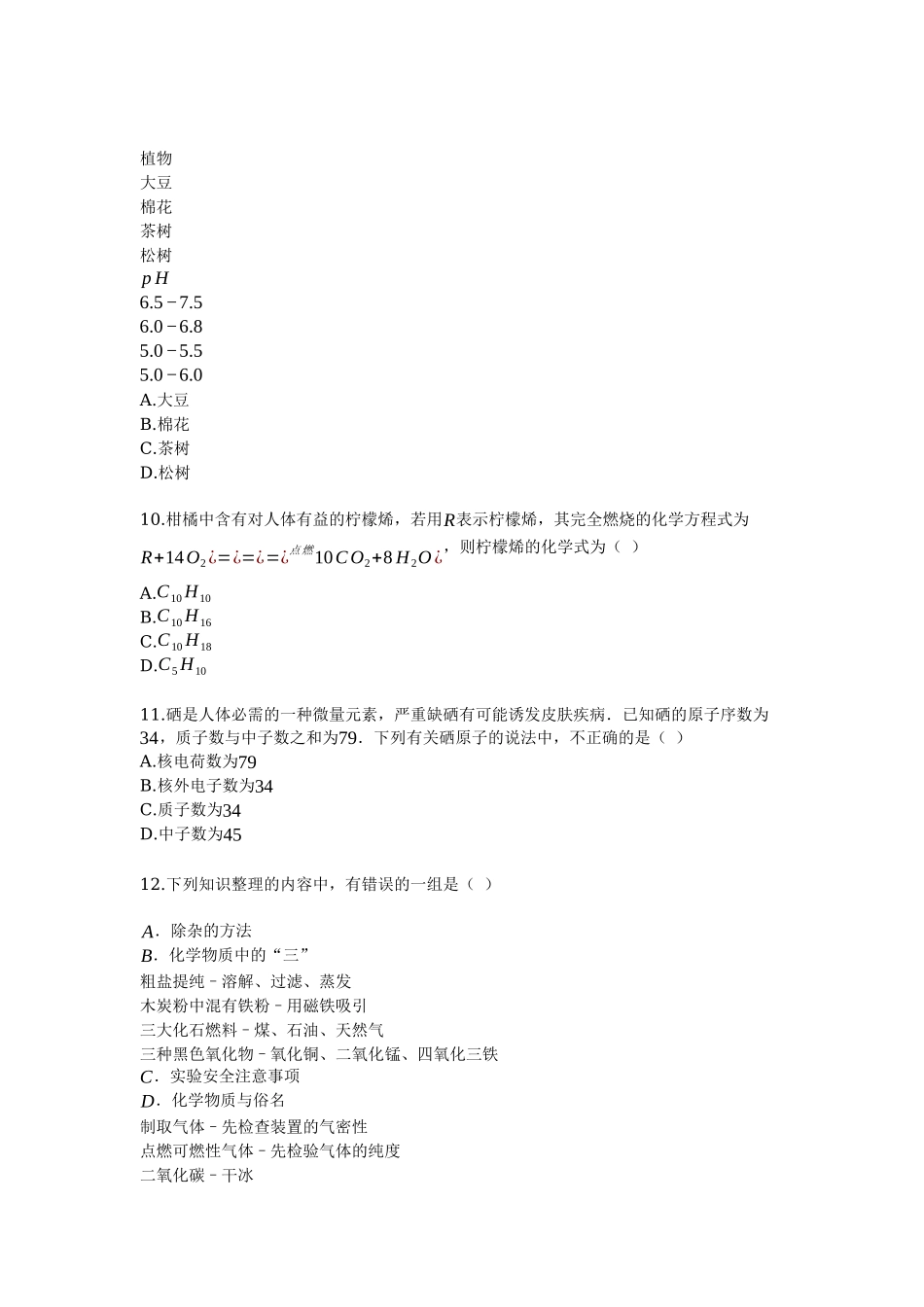 2014年山东省滨州市中考化学试卷解析.docx_第3页