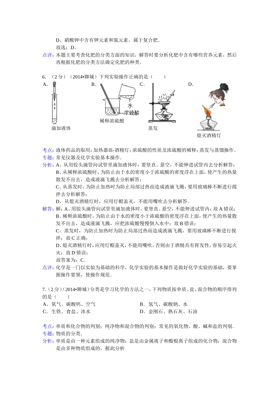 2014年山东省聊城市中考化学答案.doc_第3页