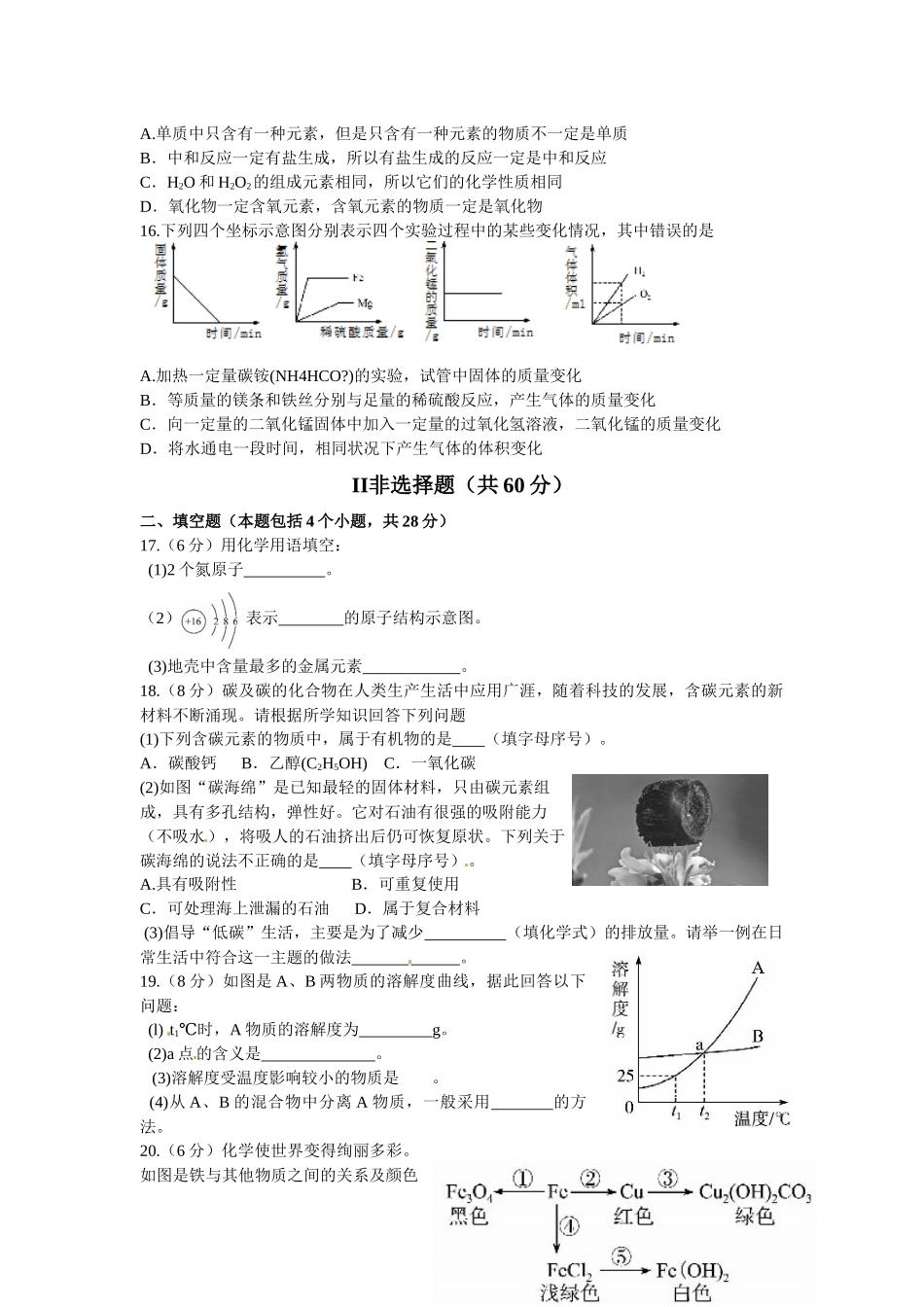 2014年山东省聊城市中考化学试卷.docx_第3页