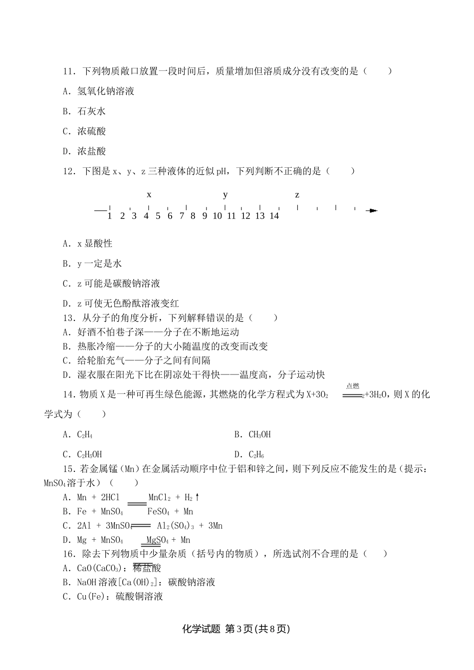 2014年山东省临沂市中考化学试题及答案.doc_第3页