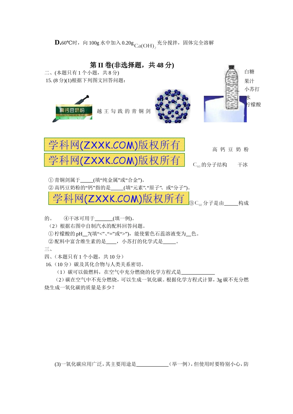 2014年四川省成都市中考化学试卷及答案.doc_第3页