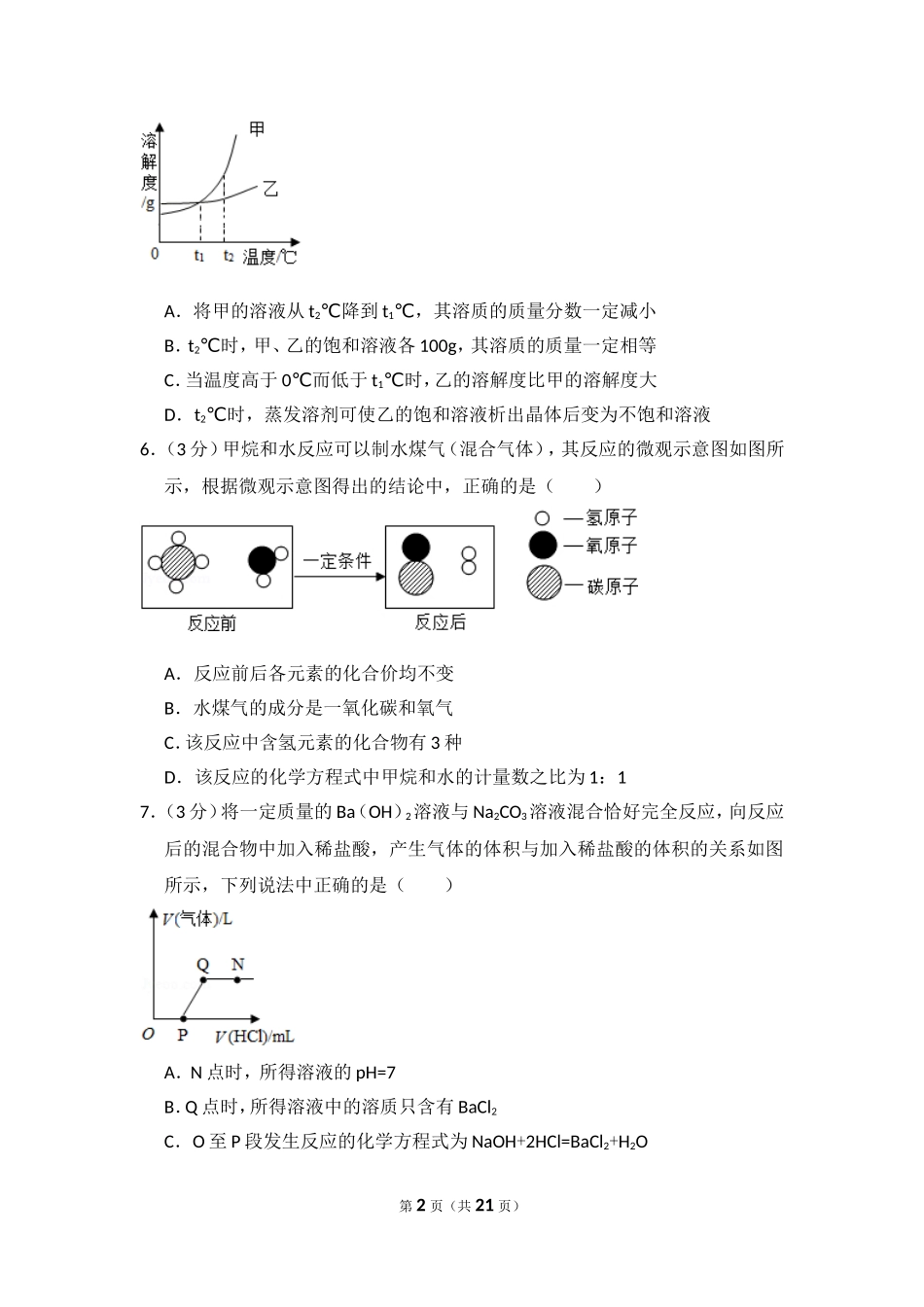 2014年四川省德阳市中考化学试卷（含解析版）.doc_第2页