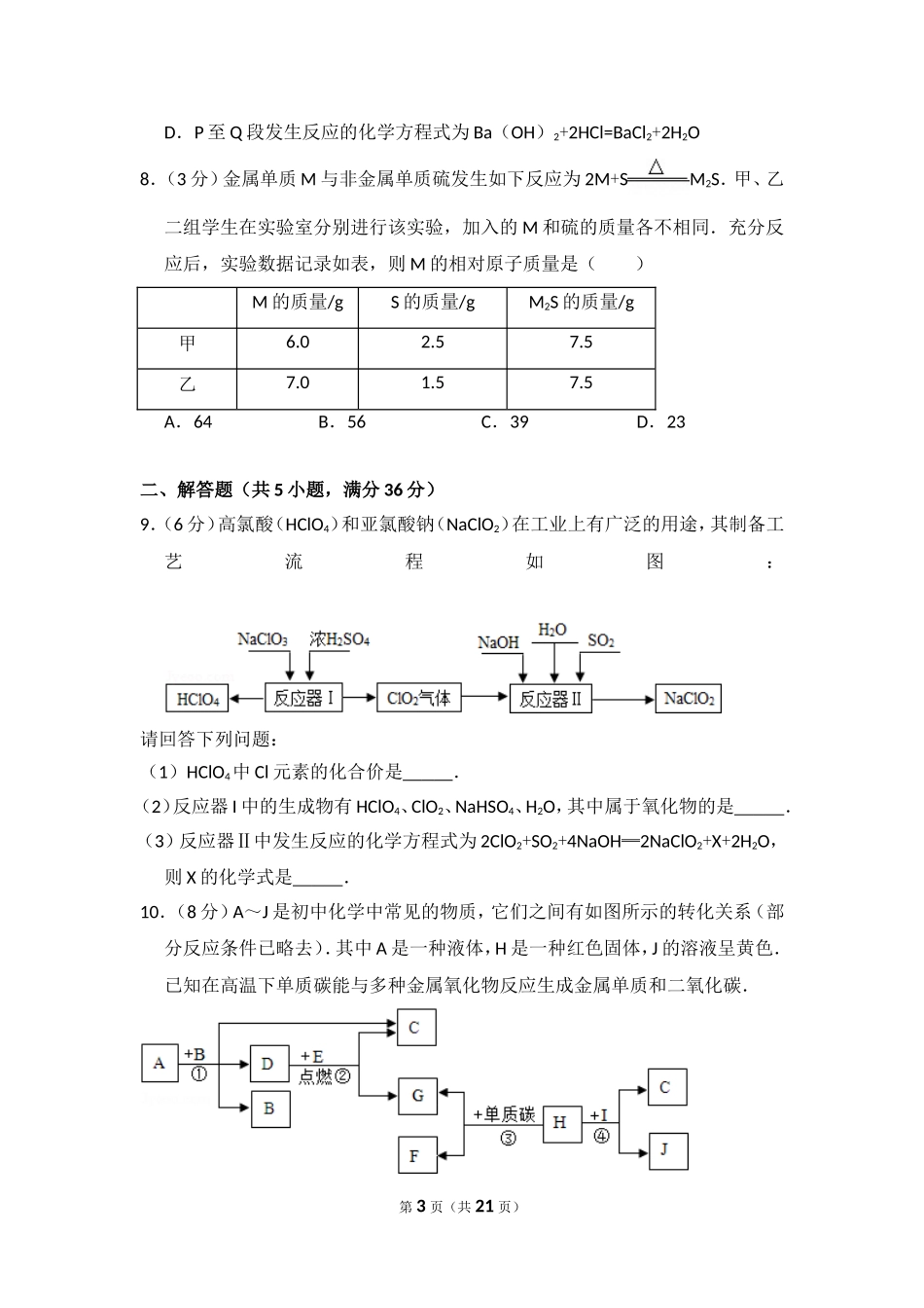 2014年四川省德阳市中考化学试卷（含解析版）.doc_第3页