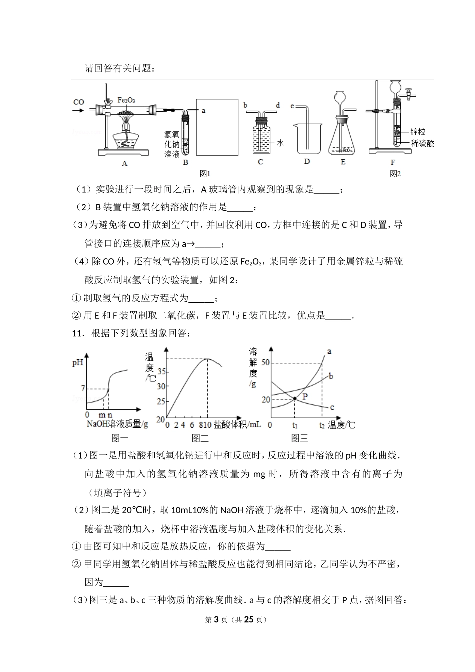 2014年四川省泸州市中考化学试卷（含解析版）.doc_第3页