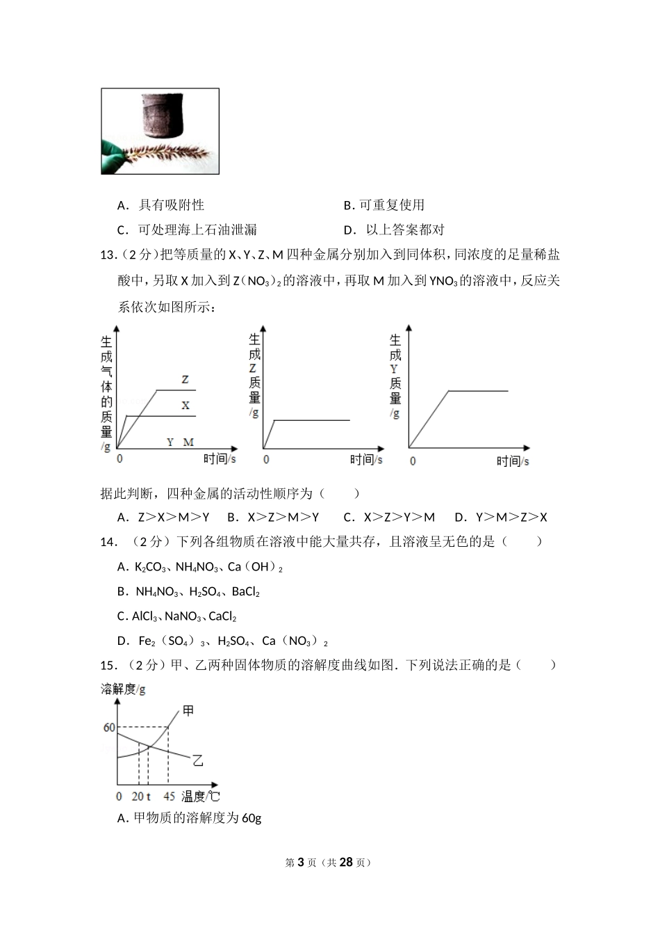 2014年四川省自贡市中考化学试卷（含解析版）.doc_第3页