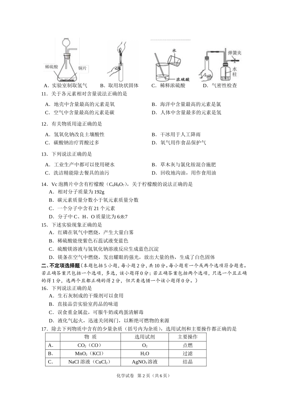 2014年扬州市中考化学试题及答案.doc_第2页