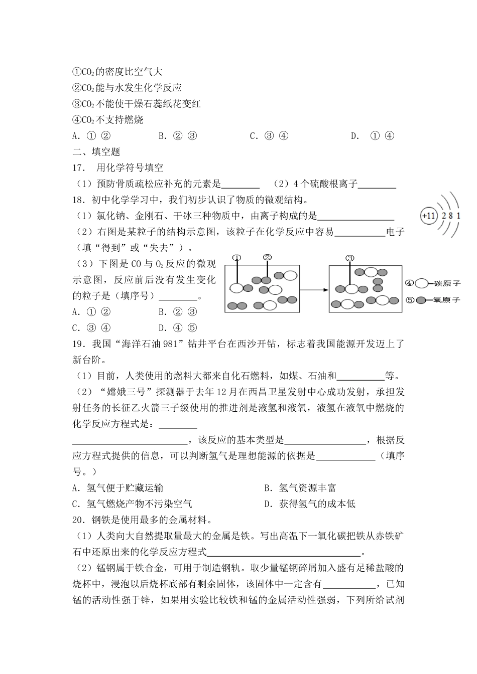 2014年重庆市中考化学A卷试卷(含答案).docx_第3页