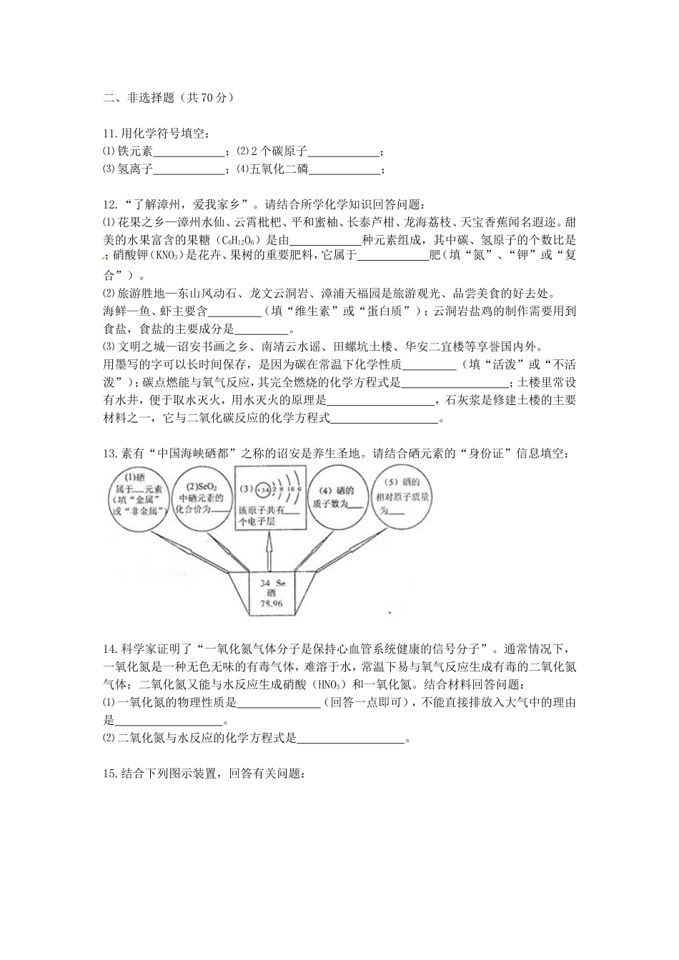2015年福建省中考化学真题及答案.doc_第2页