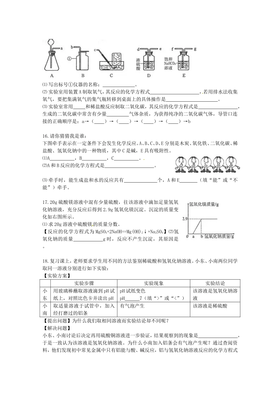 2015年福建省中考化学真题及答案.doc_第3页