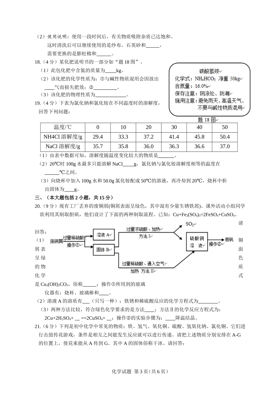 2015年广东省中考化学试题及答案.doc_第3页