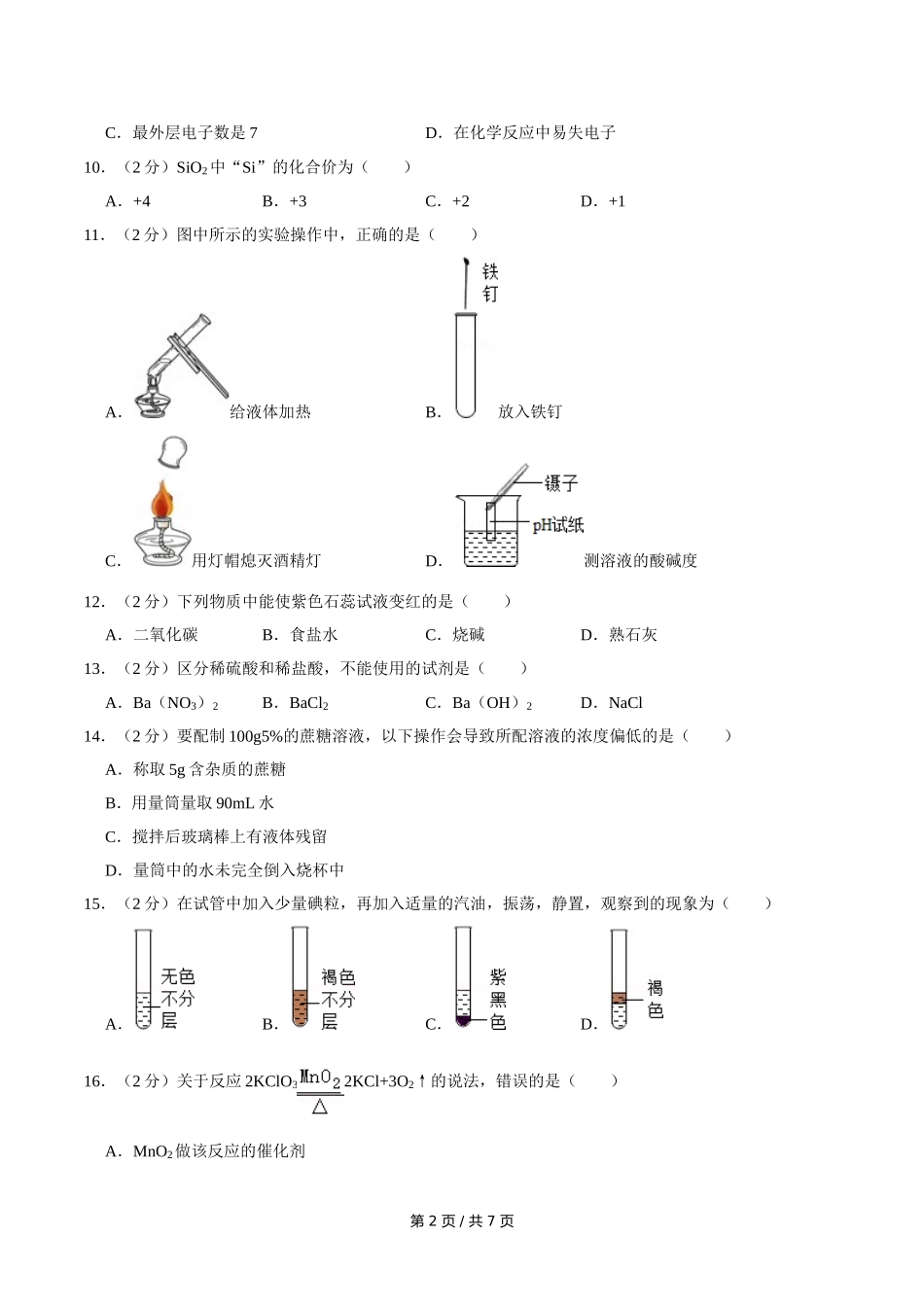 2015年广西桂林市中考化学试卷.doc_第2页