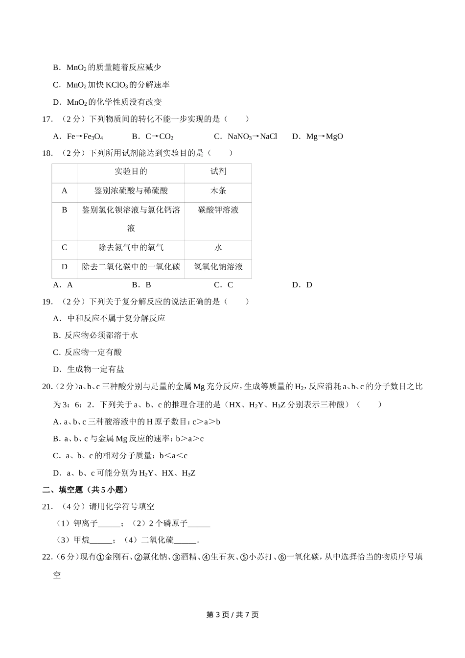 2015年广西桂林市中考化学试卷.doc_第3页