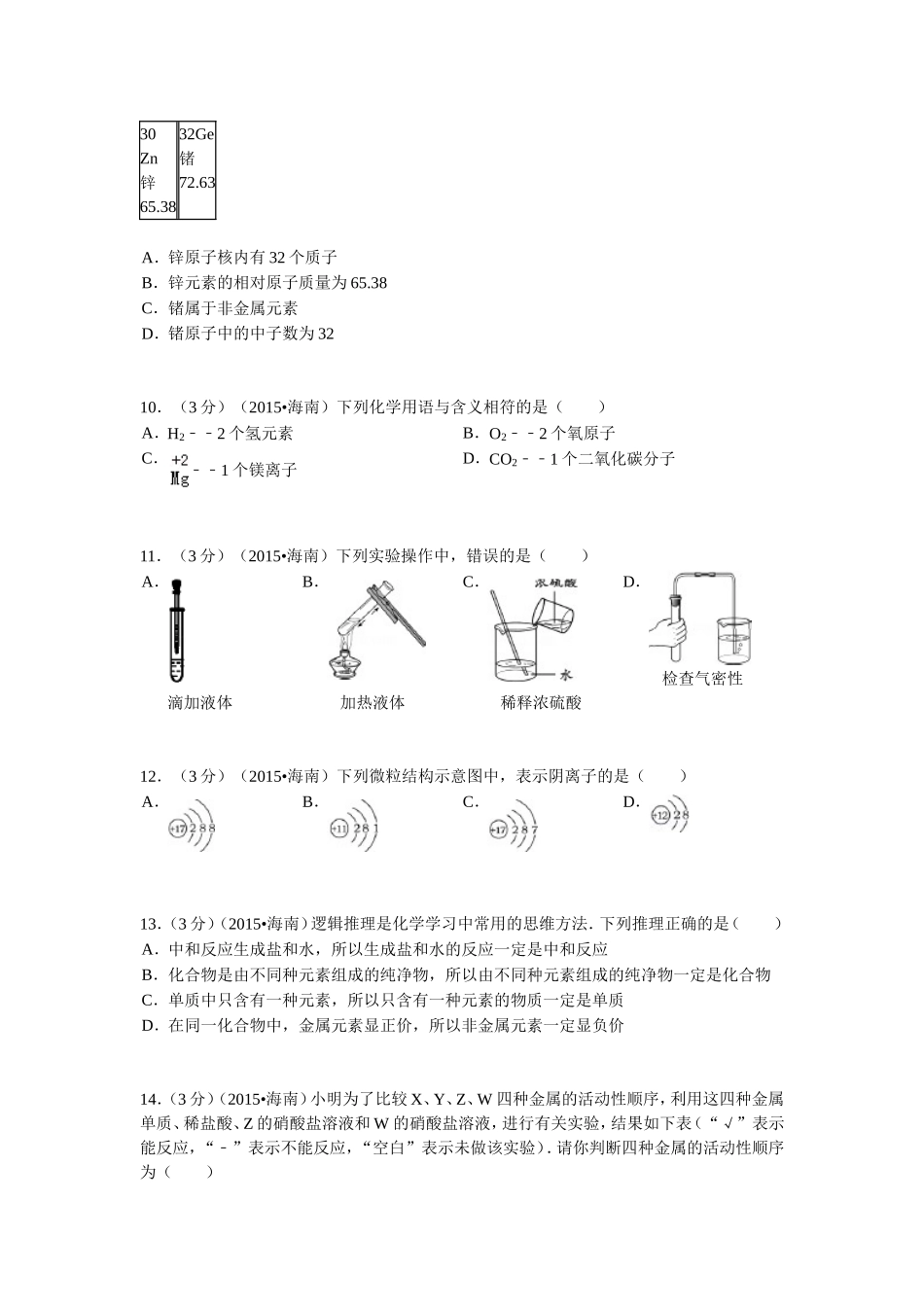 2015年海南中考化学试题及答案.doc_第2页