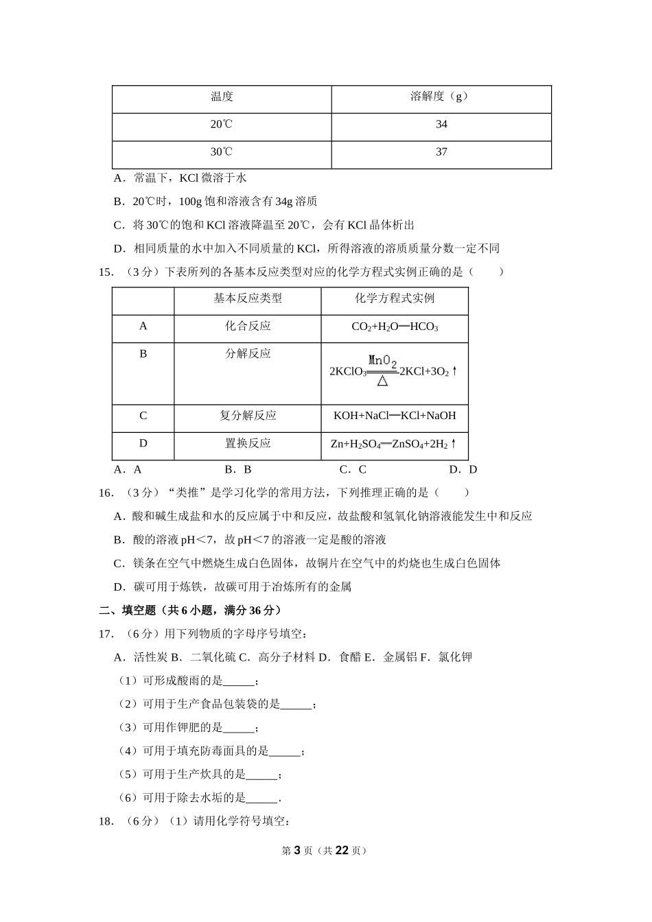 2015年湖北省黄石市中考化学试卷（含解析版）.doc_第3页