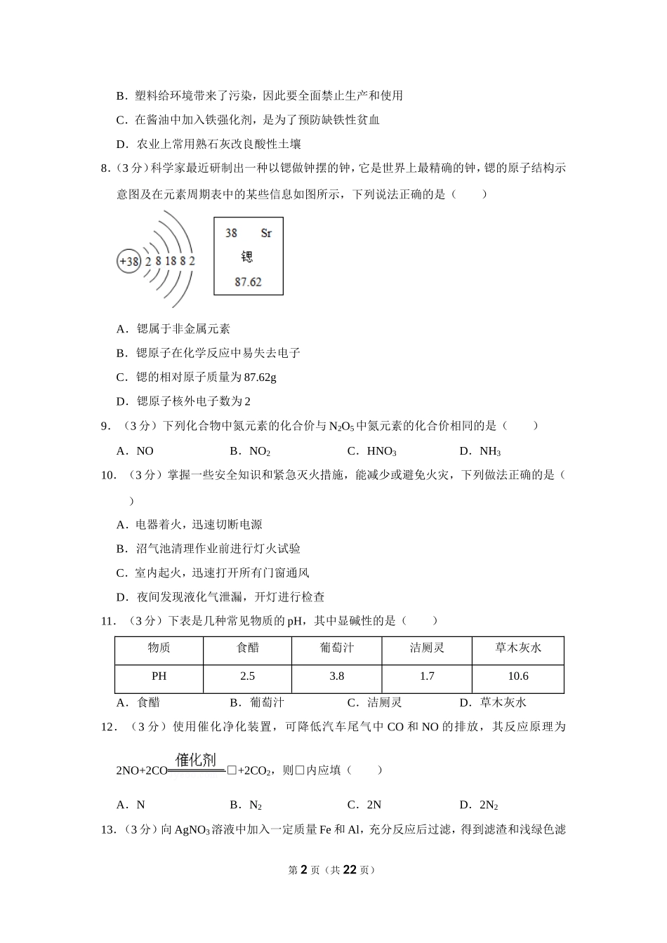 2015年湖南省岳阳市中考化学试卷（含解析版）.doc_第2页