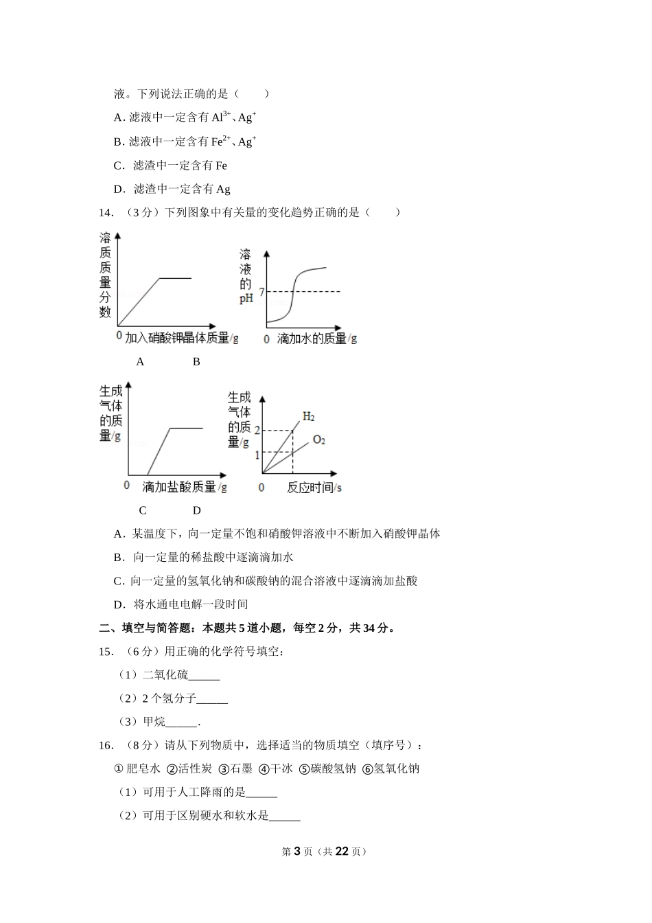 2015年湖南省岳阳市中考化学试卷（含解析版）.doc_第3页