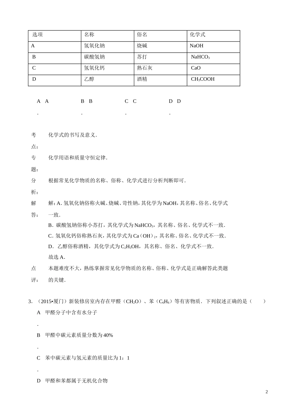 2015年化学中考试题分类汇编：化合价与化学式（含答案）.doc_第2页