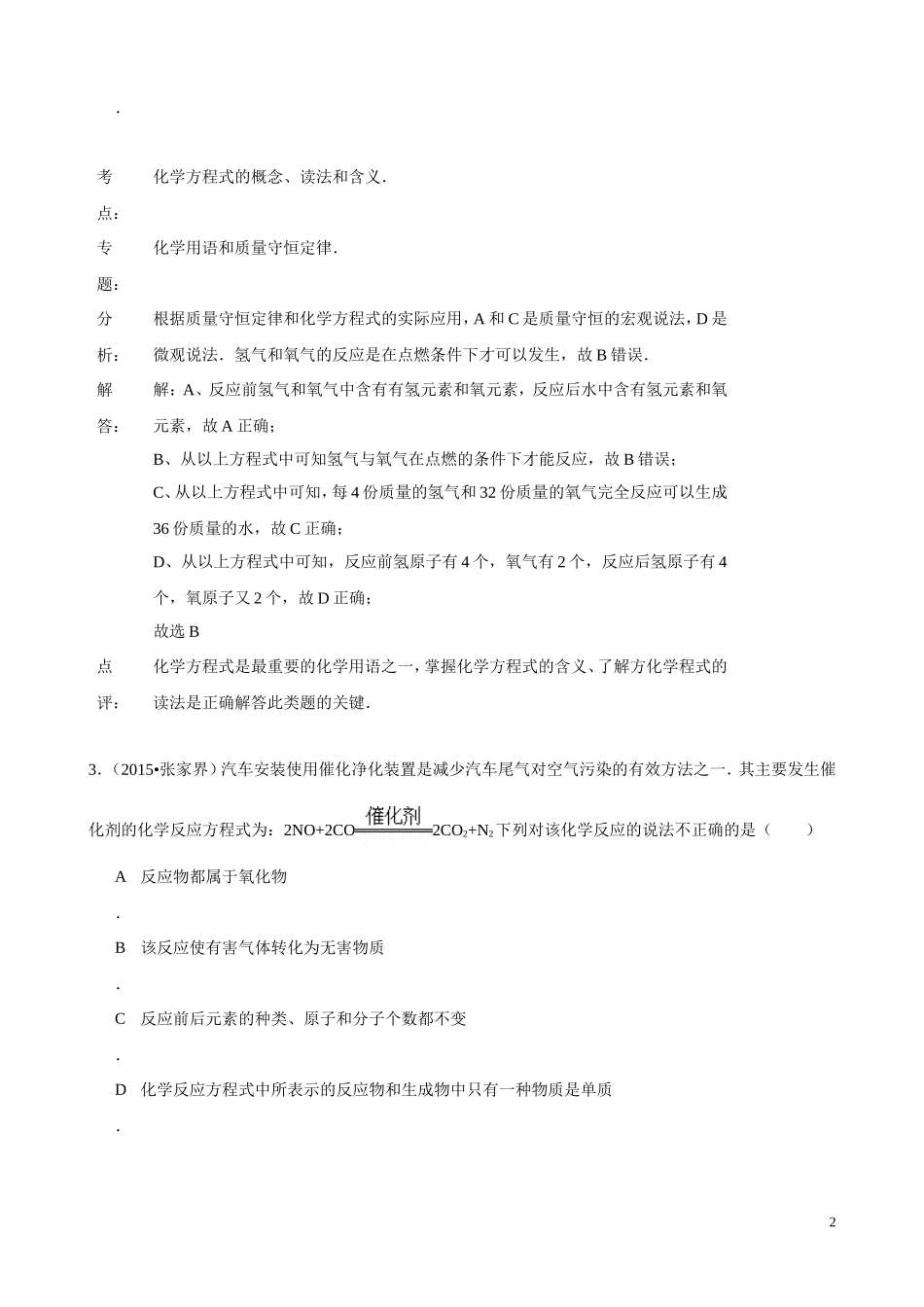 2015年化学中考试题分类汇编：化学方程式（含答案）.doc_第2页