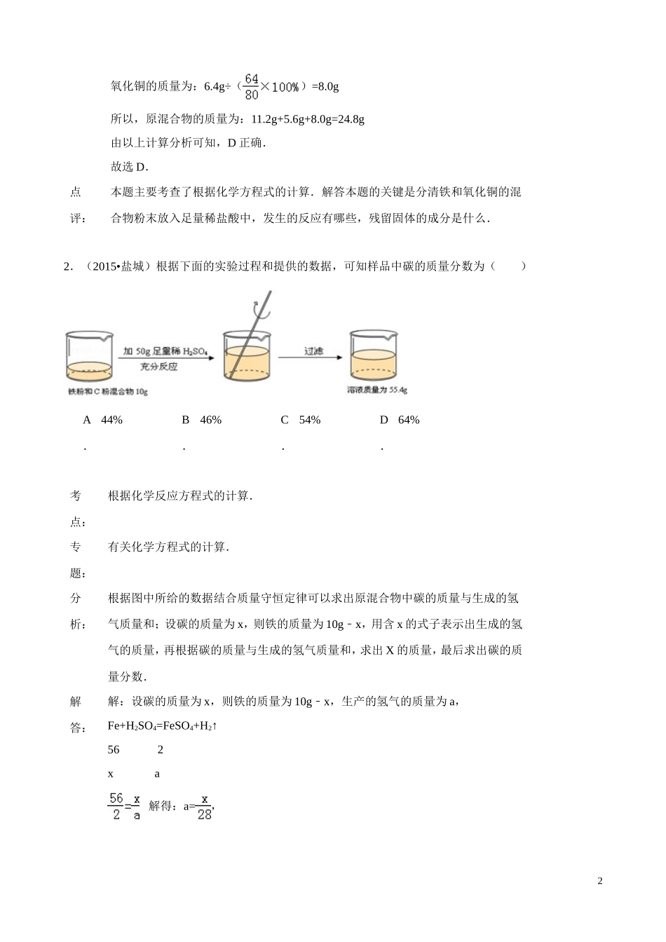 2015年化学中考试题分类汇编：化学方程式的有关计算（含答案）.doc_第2页