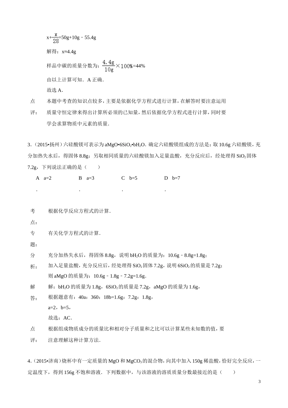 2015年化学中考试题分类汇编：化学方程式的有关计算（含答案）.doc_第3页