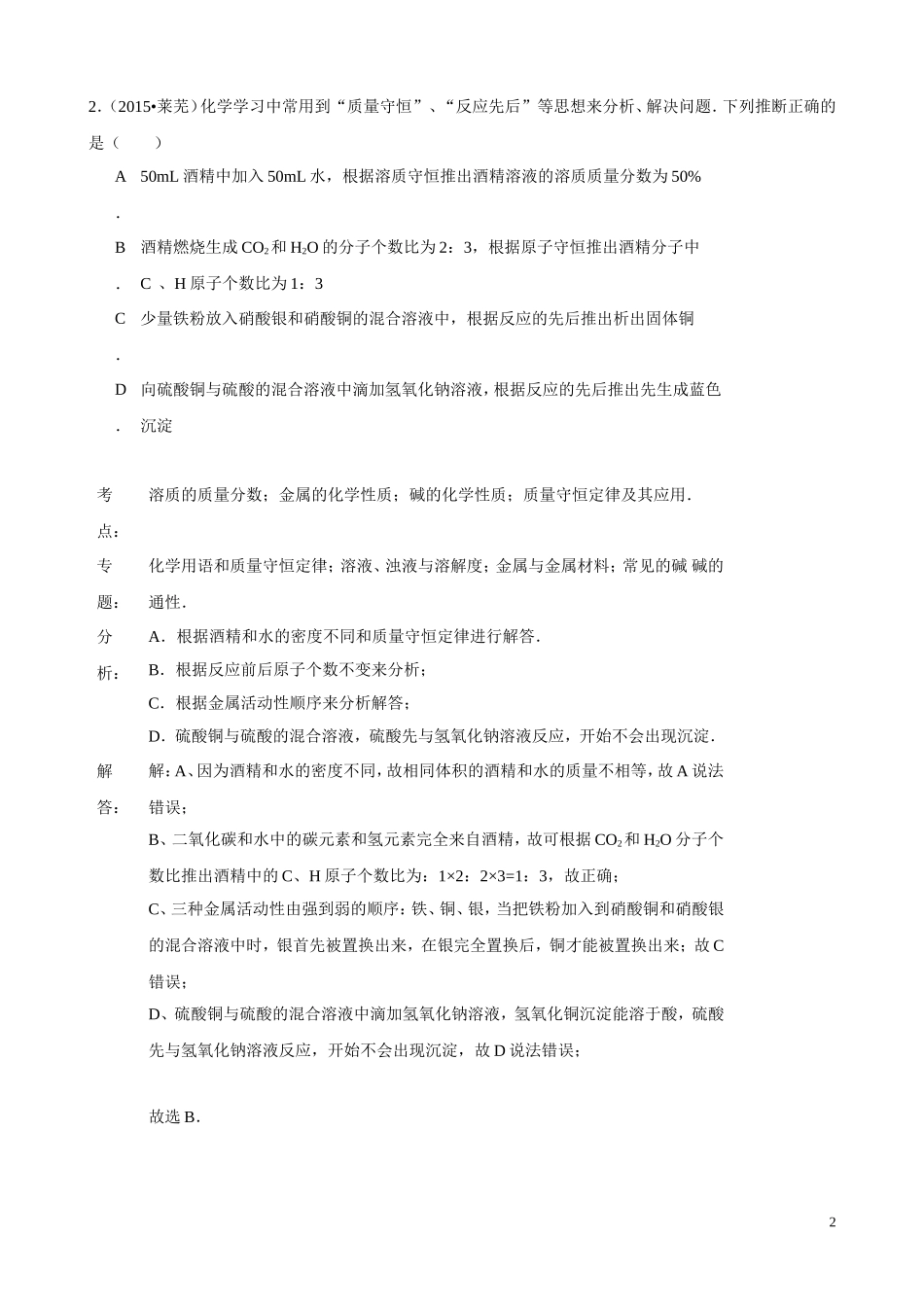 2015年化学中考试题分类汇编：溶液组成的表示（含答案）.doc_第2页