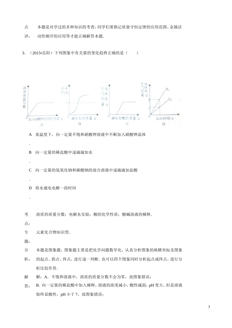 2015年化学中考试题分类汇编：溶液组成的表示（含答案）.doc_第3页