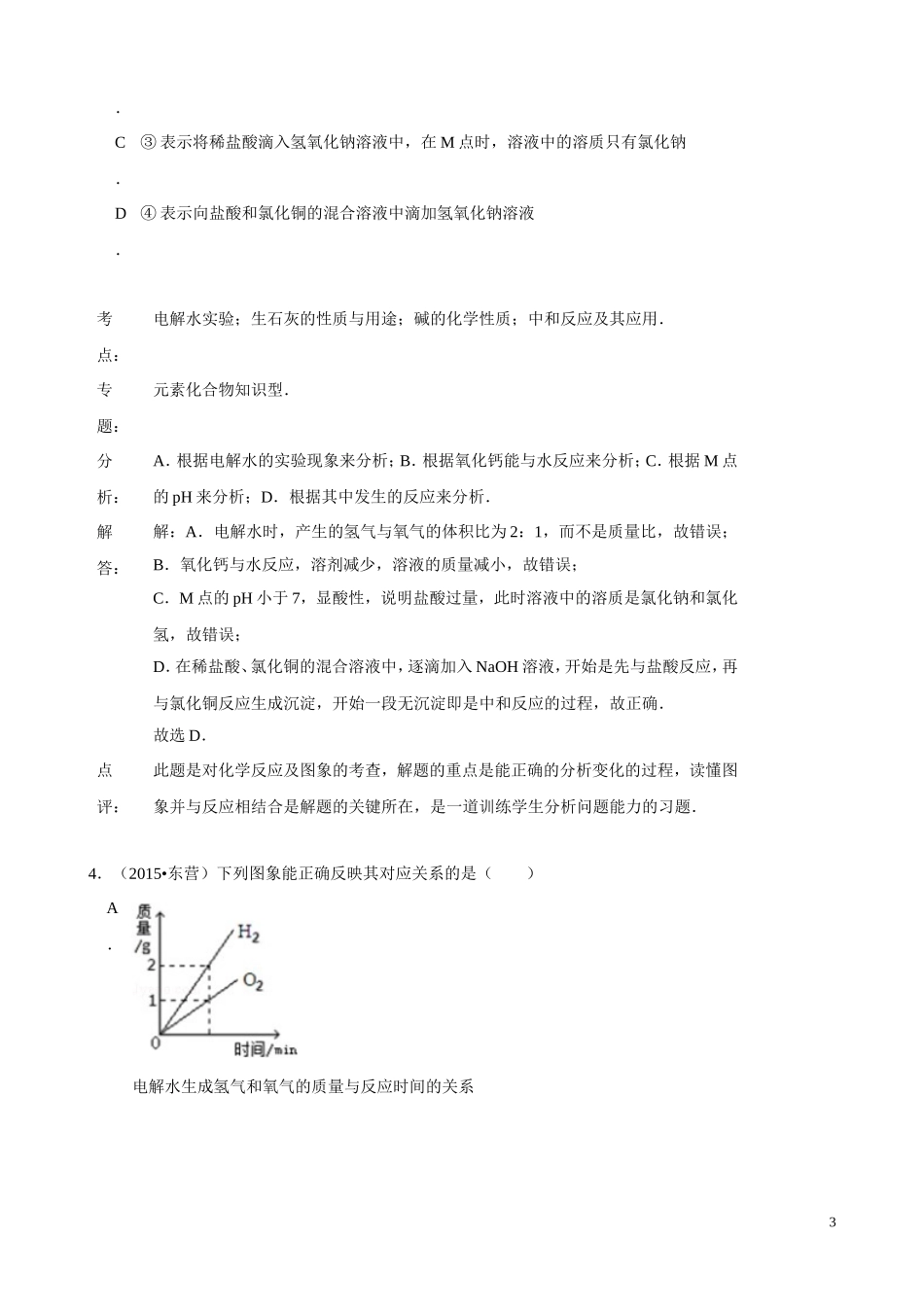 2015年化学中考试题分类汇编：水的组成与性质（含答案）.doc_第3页