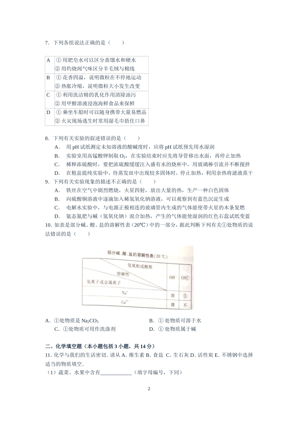 2015年江苏省徐州市中考化学试题及答案.doc_第2页