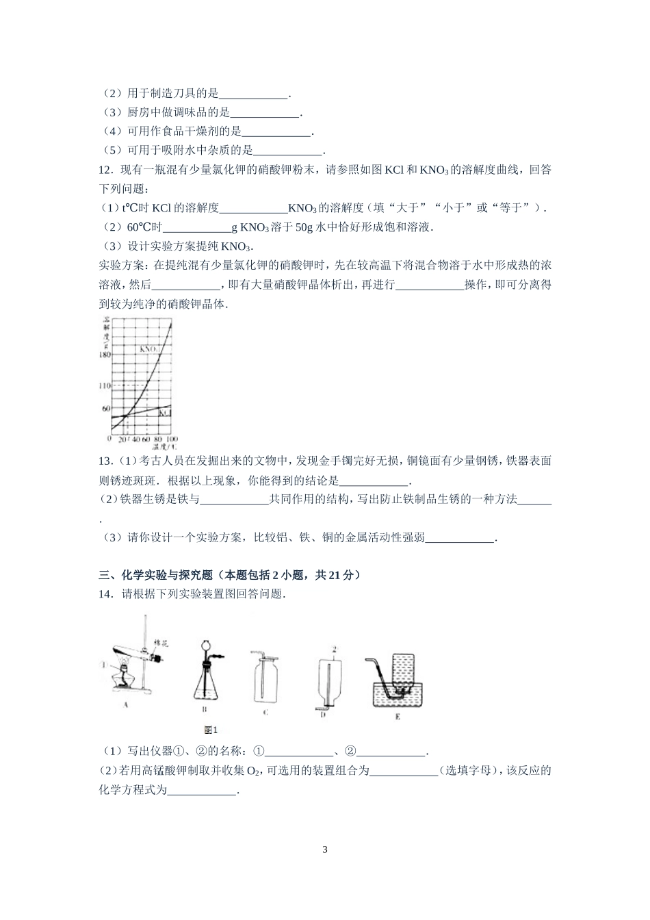 2015年江苏省徐州市中考化学试题及答案.doc_第3页