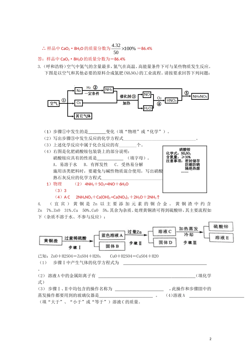 2015年全国各地中考化学试题分类汇编：工艺流程题（含答案）.doc_第2页