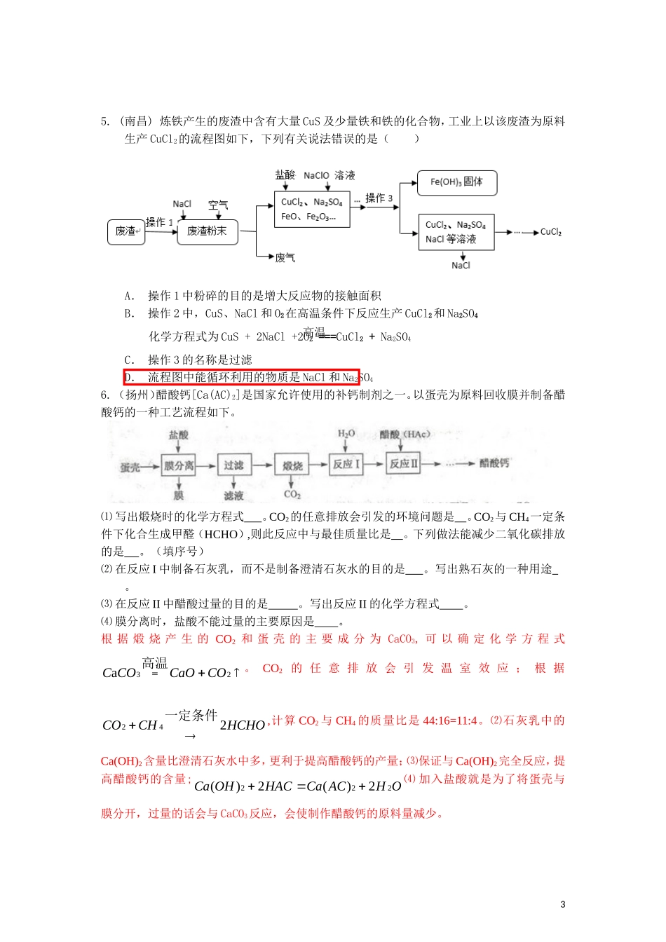 2015年全国各地中考化学试题分类汇编：工艺流程题（含答案）.doc_第3页