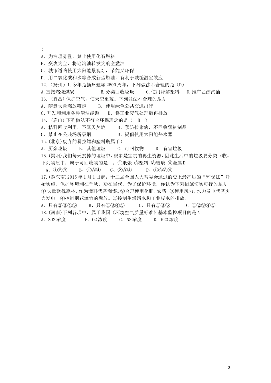 2015年全国各地中考化学试题分类汇编：化学与环境（含答案）.doc_第2页