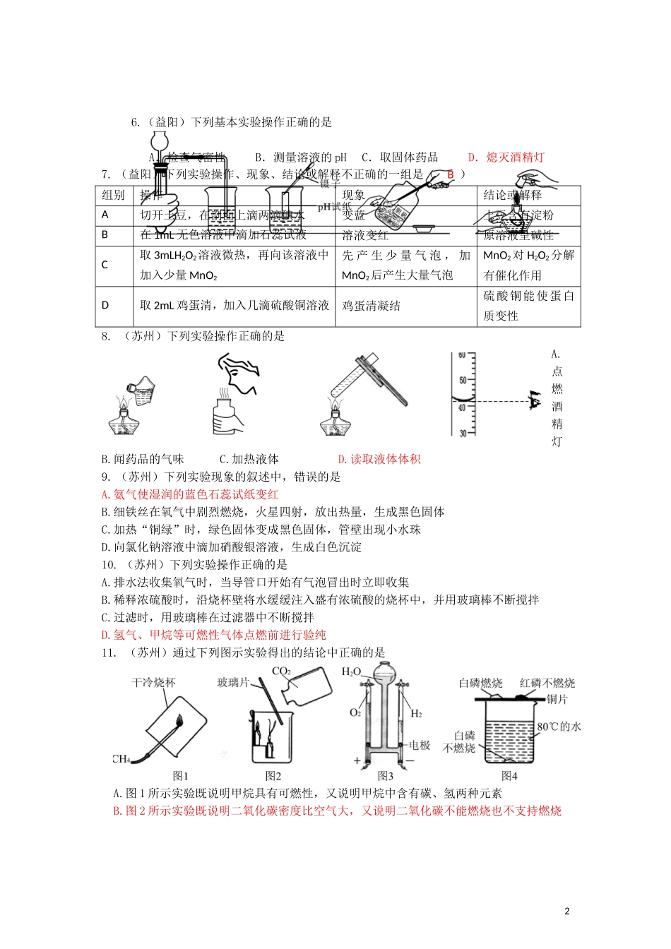 2015年全国各地中考化学试题分类汇编：实验基本操作（含答案）.doc_第2页