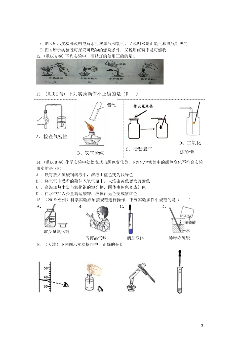 2015年全国各地中考化学试题分类汇编：实验基本操作（含答案）.doc_第3页