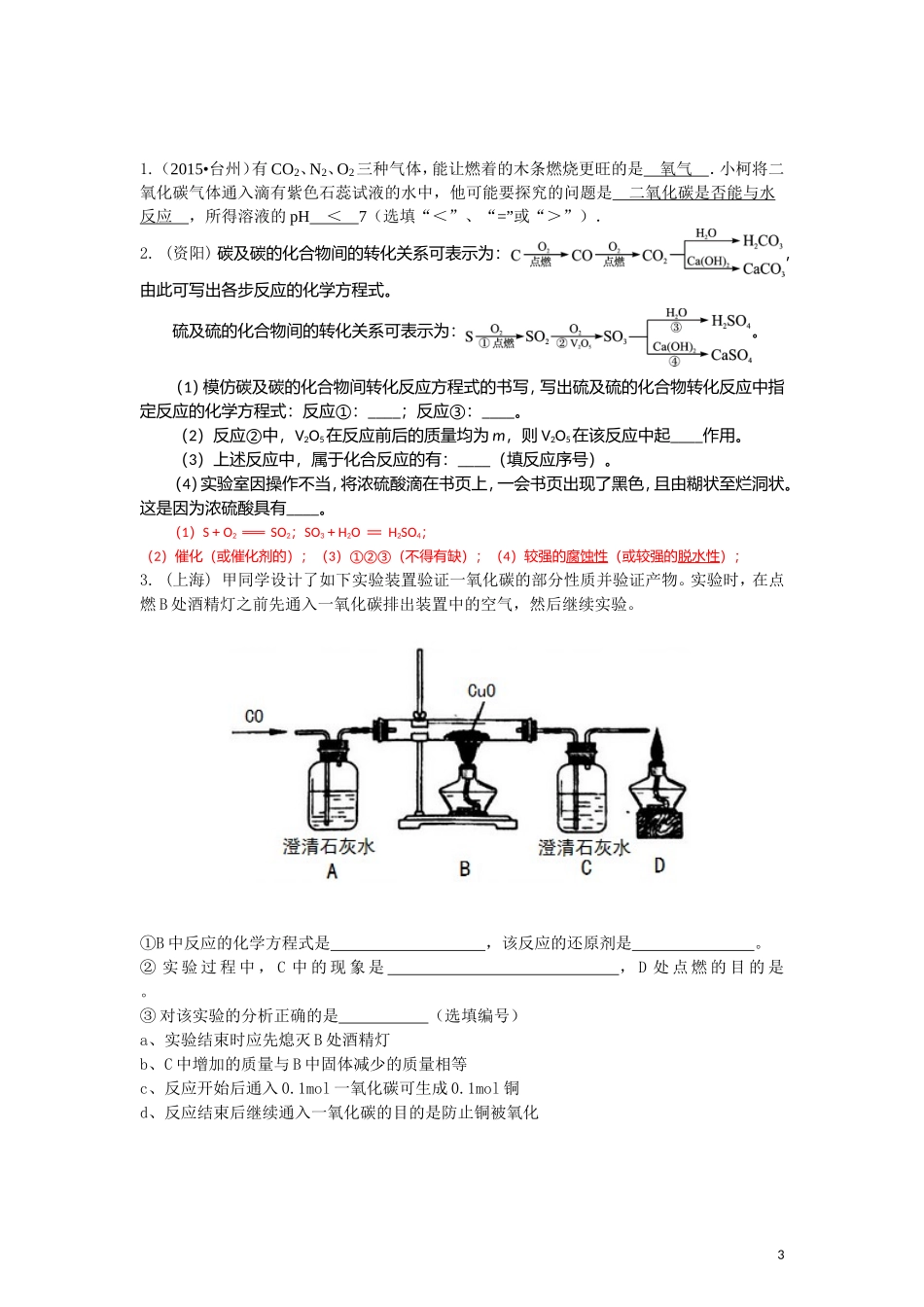 2015年全国各地中考化学试题分类汇编：碳及碳的氧化物（含答案）.doc_第3页